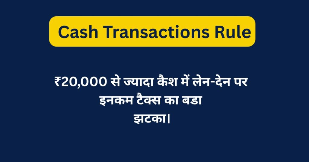 Cash Transactions Rule 2025: