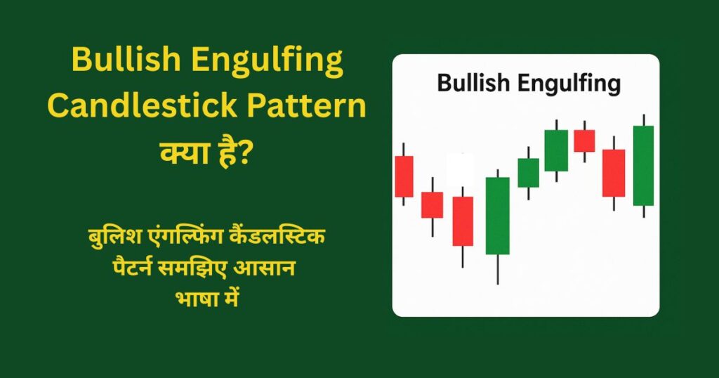 Bullish Engulfing Candlestick Pattern
