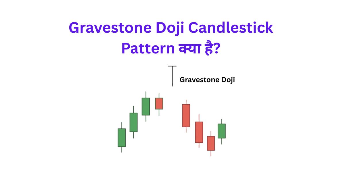 Gravestone Doji Candlestick Pattern