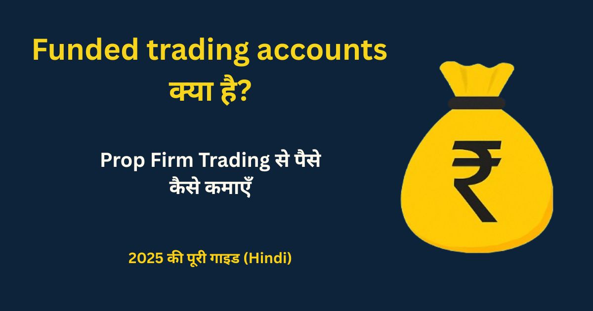 Funded trading accounts