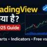 TradingView